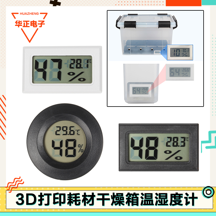 打印机配件耗材温湿度计