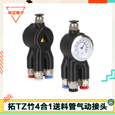 四合一进料口AMS送料管接头