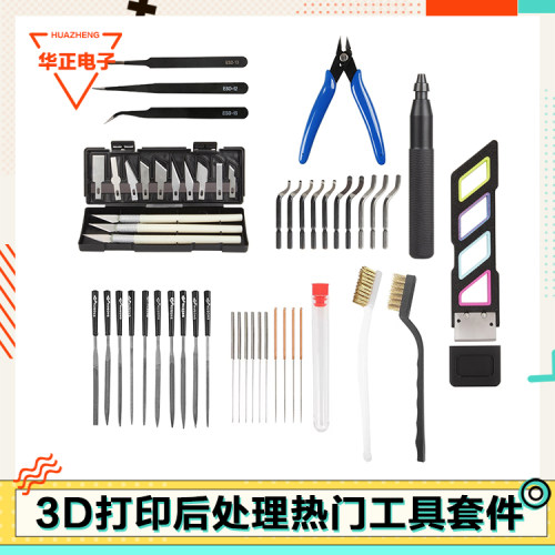 3d打印后处理清理套装