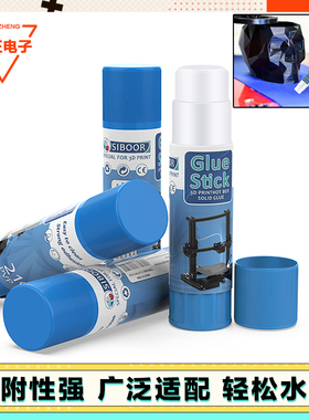 3D打印机配件 玻璃PEI热床平台胶水固体胶棒  PVP水溶环保防翘边