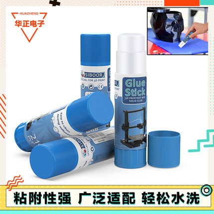 3D打印机配件 玻璃PEI热床平台胶水固体胶棒  PVP水溶环保防翘边