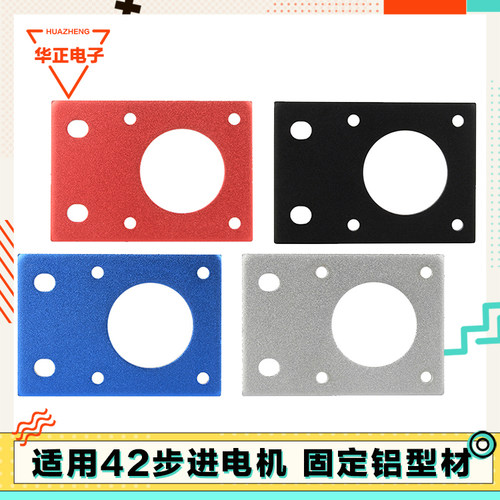 3d打印机配件步进固定安装支架