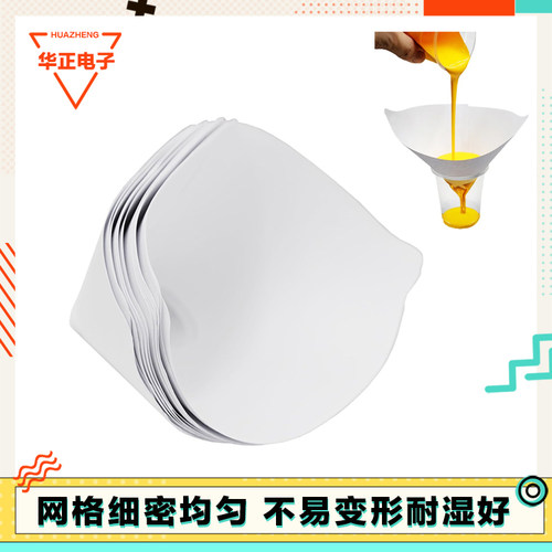 3D打印机配件 UV光敏树脂一次性纸漏斗过滤网SLA光固化耗材100目