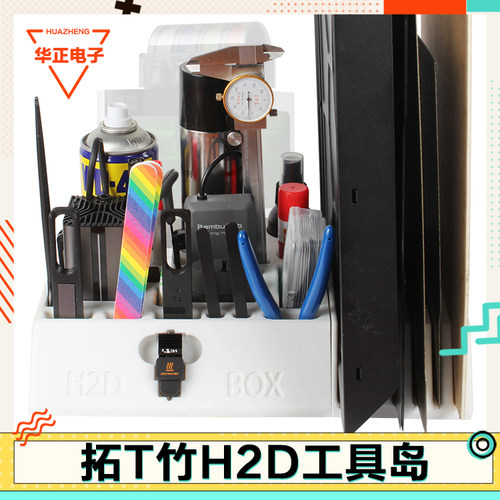 拓T竹3D打印机H2DH2S专用收纳盒