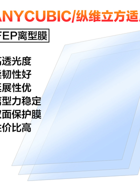 ANYCUBIC Mono X 4k/6k M3 Plus Max M5s Ultra同款LCD FEP离型膜