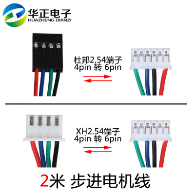 3D打印机42步进电机线2米4pin转6pin杜邦端子XH2.54电机连接线