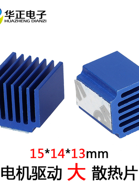 3D打印机驱动散热片加大款TMC2209 2208 2226步进电机驱动散热器