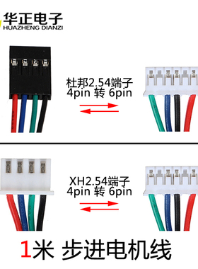 3D打印机42步进电机线1米4pin转6pin杜邦端子XH2.54电机连接线