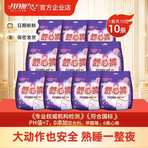 月月舒安睡裤M-XL大码卫生巾