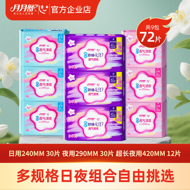 月月舒日夜组合卫生巾整箱批