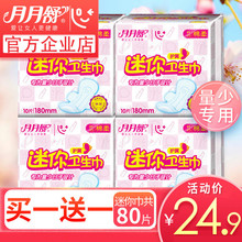 月月舒迷你卫生巾日用超薄带护翼小翅膀护垫180mm套装整箱女包邮