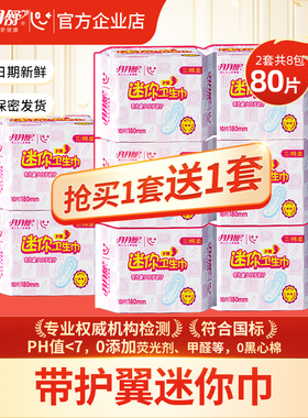 月月舒迷你卫生巾 量少日用180绵柔有护翼护垫整箱姨妈巾官方直供