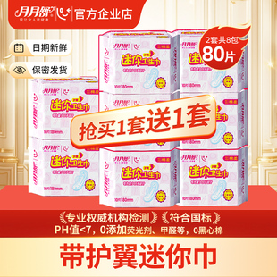 月月舒迷你卫生巾 量少日用180绵柔有护翼护垫整箱姨妈巾官方直供