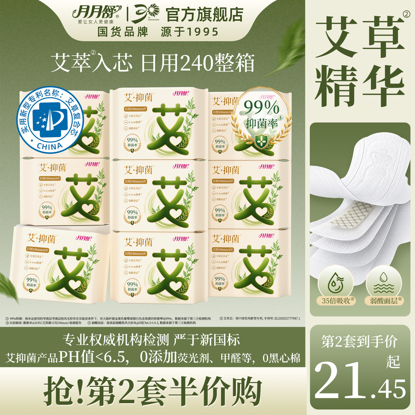 月月舒抑菌卫生巾棉柔超薄