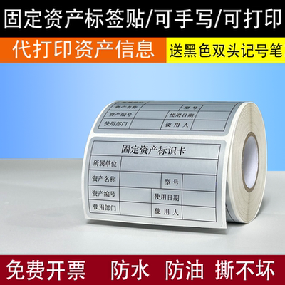 极风固定资产标签贴支持定制
