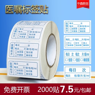 医嘱标签贴纸诊所医院服用方法处方药品用量输液外用药不干胶标贴