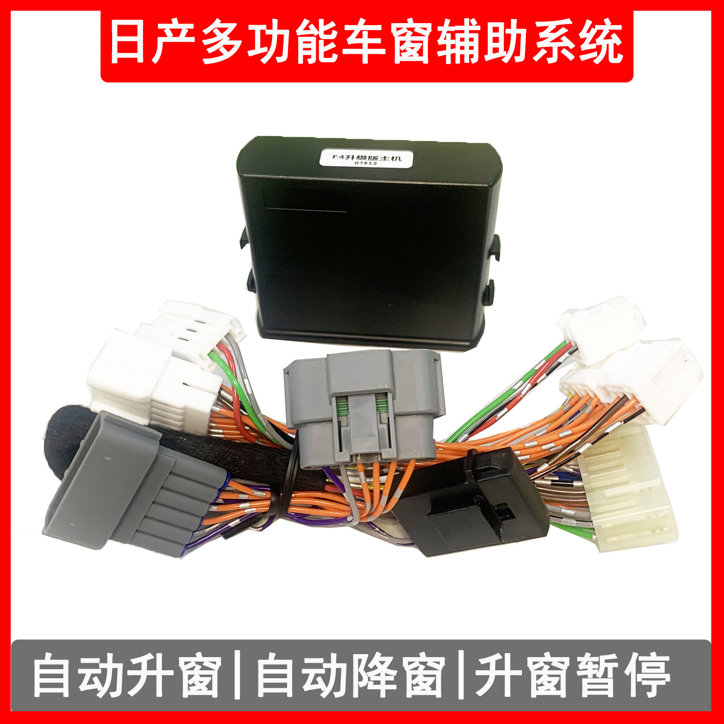 自动关窗器适用于日产轩逸天籁