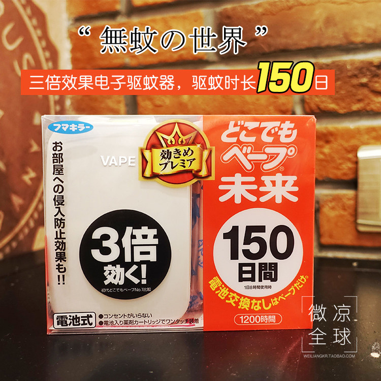 日本正品未來VAPE嬰兒童電池驅蚊器 家用台式防蚊器150日無味靜音在類目 居家日用, 驅蟲用品, 超聲波驅蚊器/電子驅蚊器中 - 來自Buy2taobao.com提供專業的淘寶代購服務