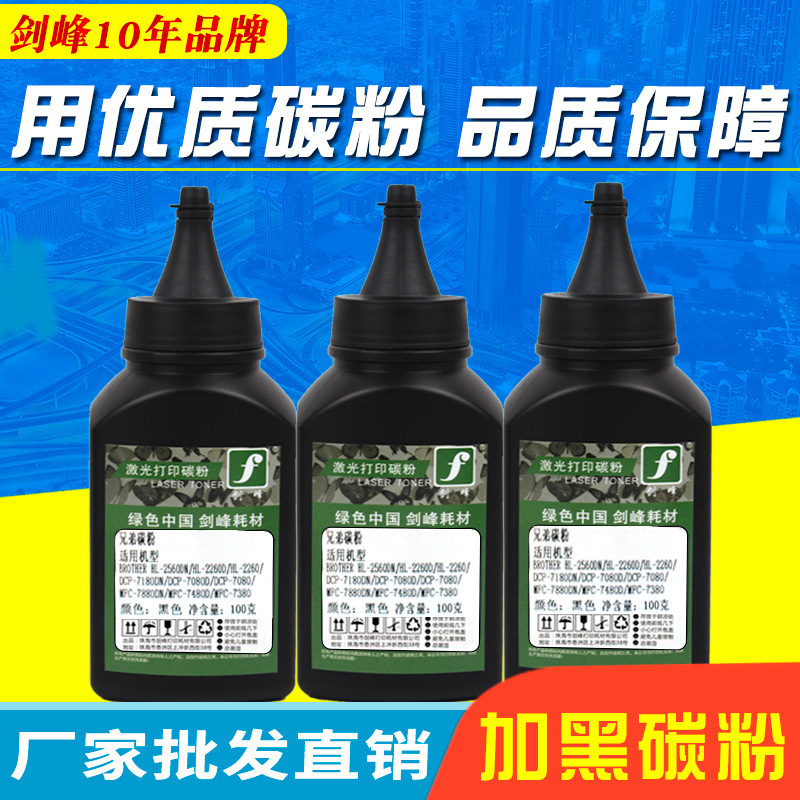 适用于TN2325碳粉 HL-2560DN 2260D MFC-7380 DCP-7180 7080墨粉