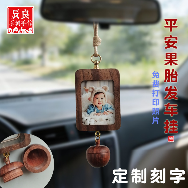 脐带胎发纪念相框车挂件