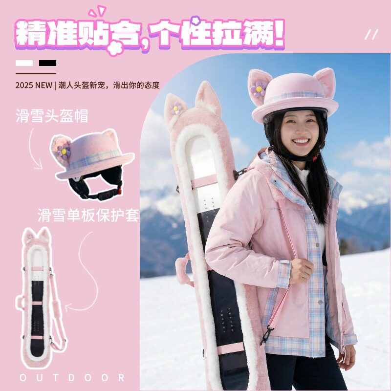 2025PinkySki新款卡通滑雪头盔帽套精准开版贴合时尚潮流滑雪装备