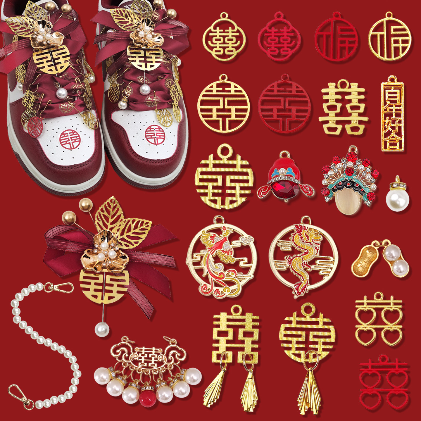 结婚AJ鞋改造配件红色鞋带金属喜字金色挂饰男女款dunk鞋扣珍珠链,服饰配件/皮带/帽子/围巾,鞋扣,淘宝优惠券,粉丝福利购,淘宝优惠卷