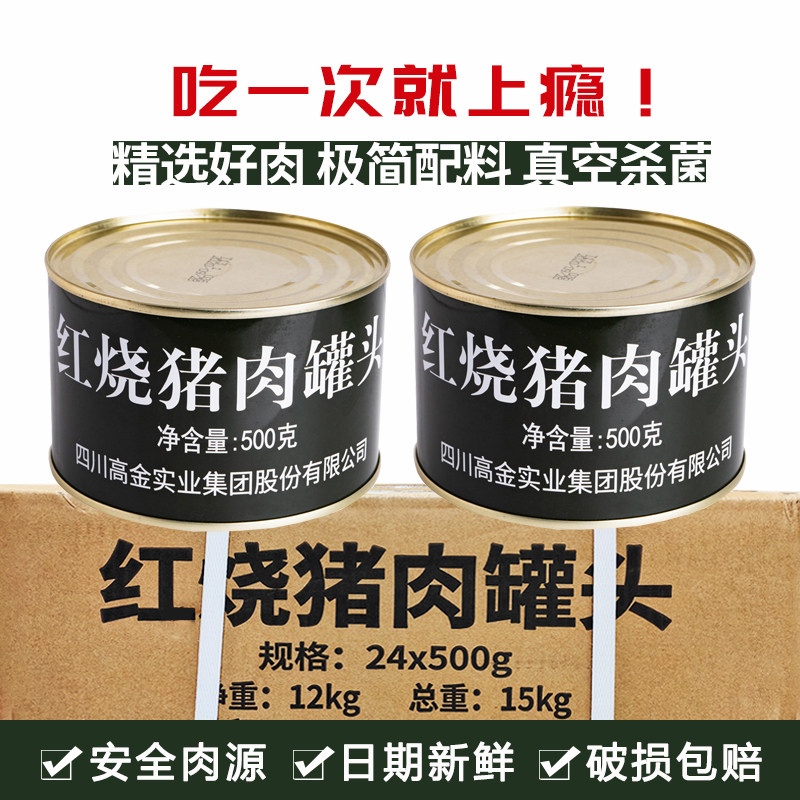 高金红烧肉罐头500g下饭菜方便速食品户外即食家庭长期应急储备