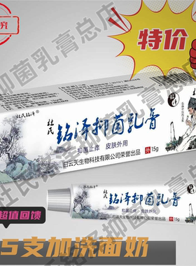 【杜氏·铭泽抑菌乳膏】赠送洗面奶 120元5盒！