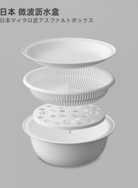 日本沥水篮套装微波炉可加热碗洗菜盆篮漏水筛分层设计厨房神器