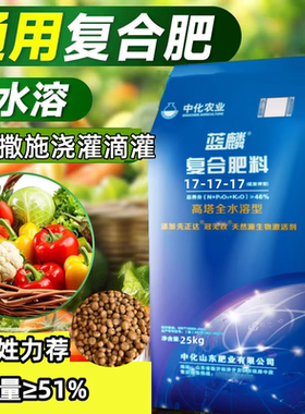 中化全水溶复合肥肥料蔬菜农用种菜养花果树花卉通用型化肥