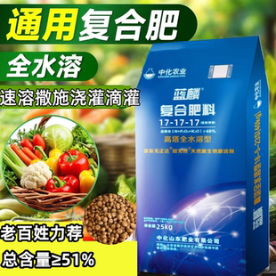 中化全水溶复合肥肥料蔬菜农用种菜养花果树花卉通用型化肥