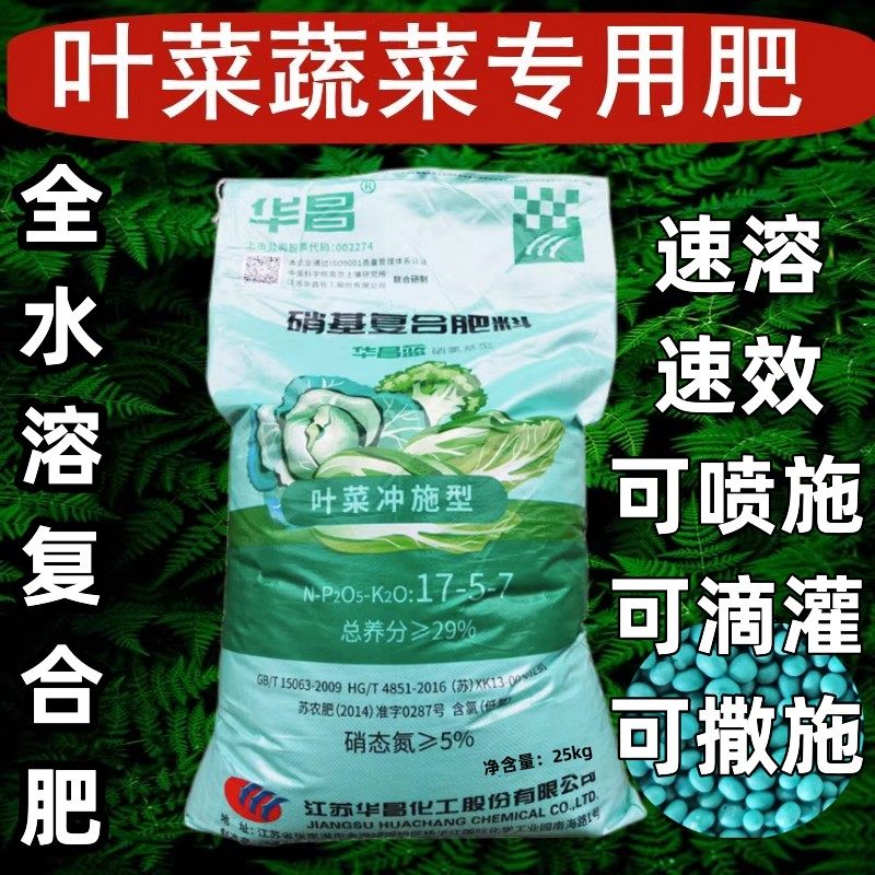 叶菜专用复合肥50斤装蔬菜农用种菜白菜油菜菠菜叶菜类复合水溶肥