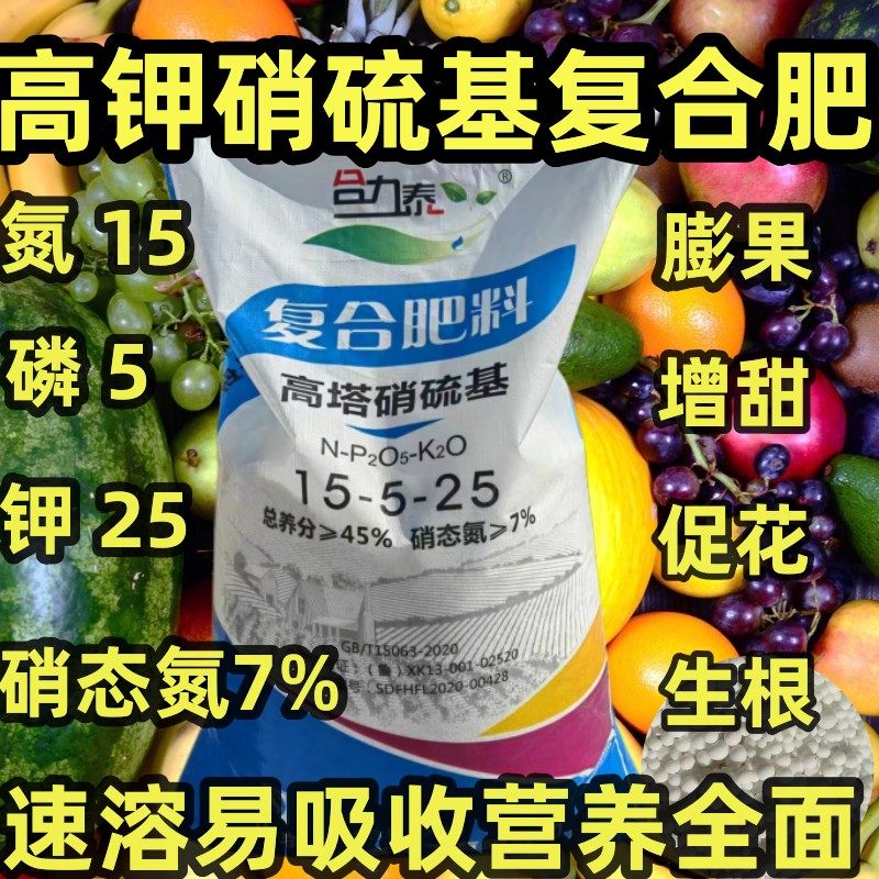 合力泰高钾复合肥硝态氮7%