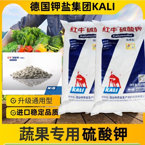 德国红牛大颗粒硫酸钾正品进口肥