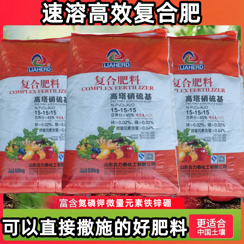 高塔硝硫基复合肥速溶高效肥料
