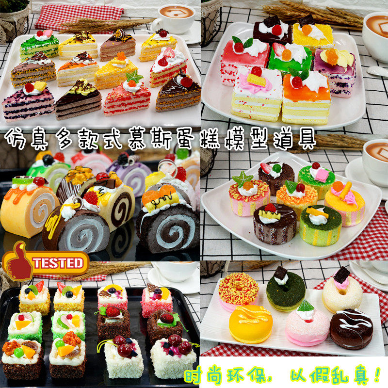 仿真小蛋糕模型切慕斯蛋糕道具多款式面包食品软装拍摄假甜品道具