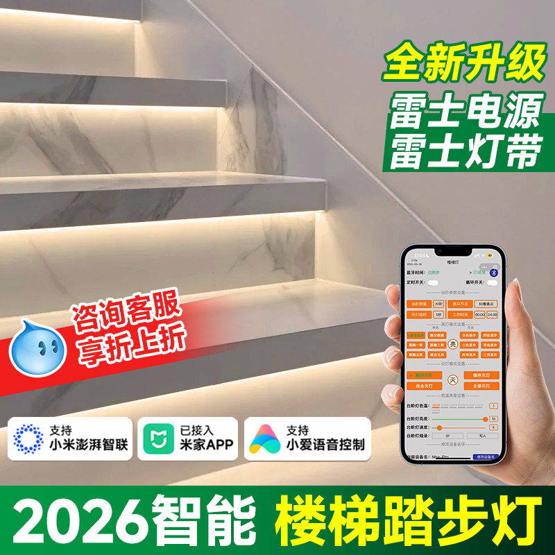 已接入米家楼梯踏步灯智能感应网红台阶灯别墅室内免布线灯带灯条