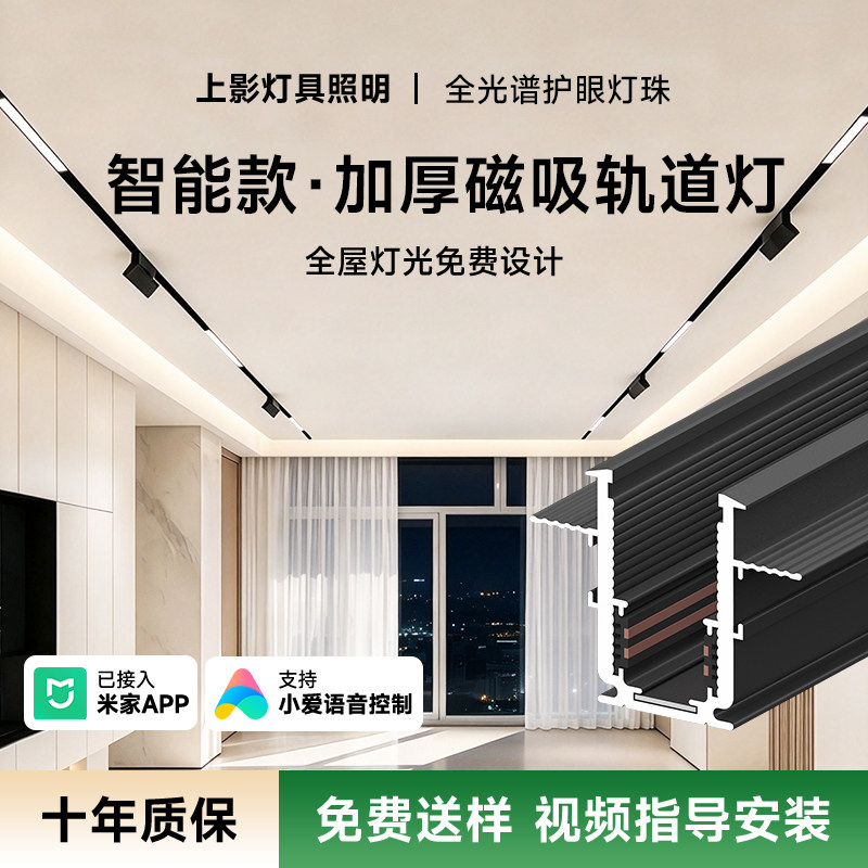 智能款磁吸轨道灯组合套餐新款客厅无主灯照明嵌入式磁吸轨道灯