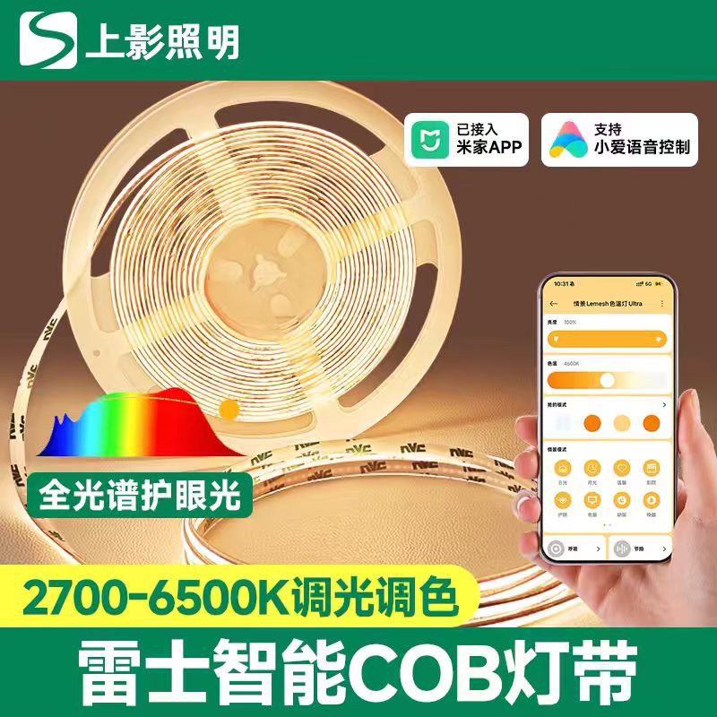 雷士三色灯带已接入米家APP控制