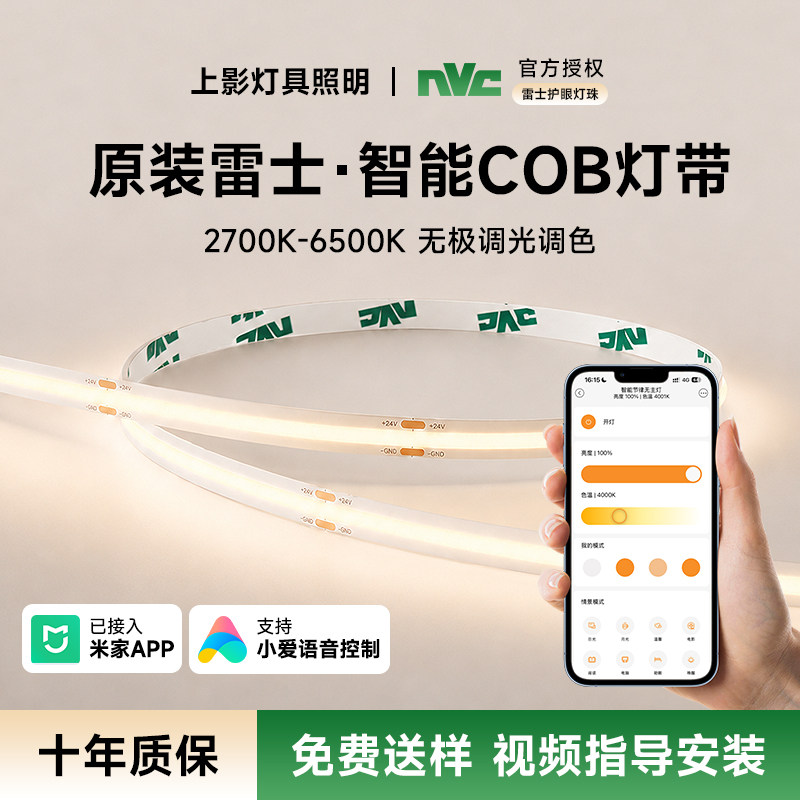 雷士智能cob灯带低压24v客厅吊顶嵌入线形灯双眼皮向上发光性型灯