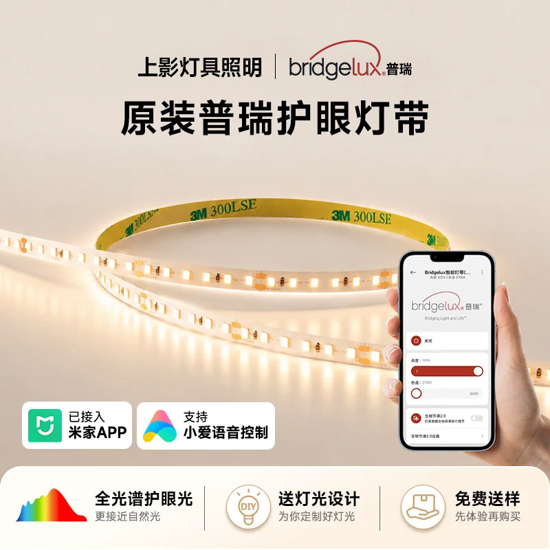 智能普瑞原装灯带led线形灯客厅吊顶卡槽型材低压24v灯带自粘室内