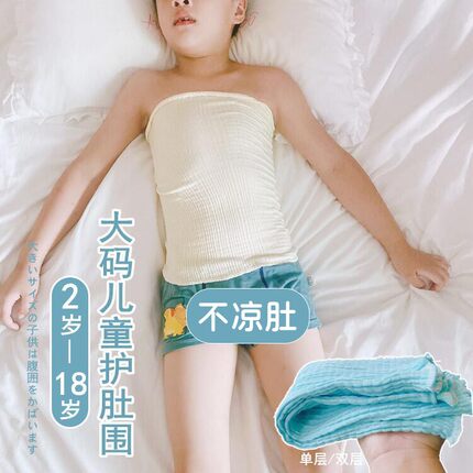 夏天a类3-6-9岁儿童肚围纯棉男孩女童护肚子中大童睡觉腹围防着凉