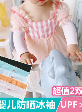 儿童冰丝袖套夏季薄款0-1-2-8岁