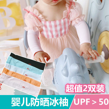 儿童冰丝袖套夏季冰袖0-1-2-3-4岁婴儿防蚊手臂套袖宝宝防晒袖筒