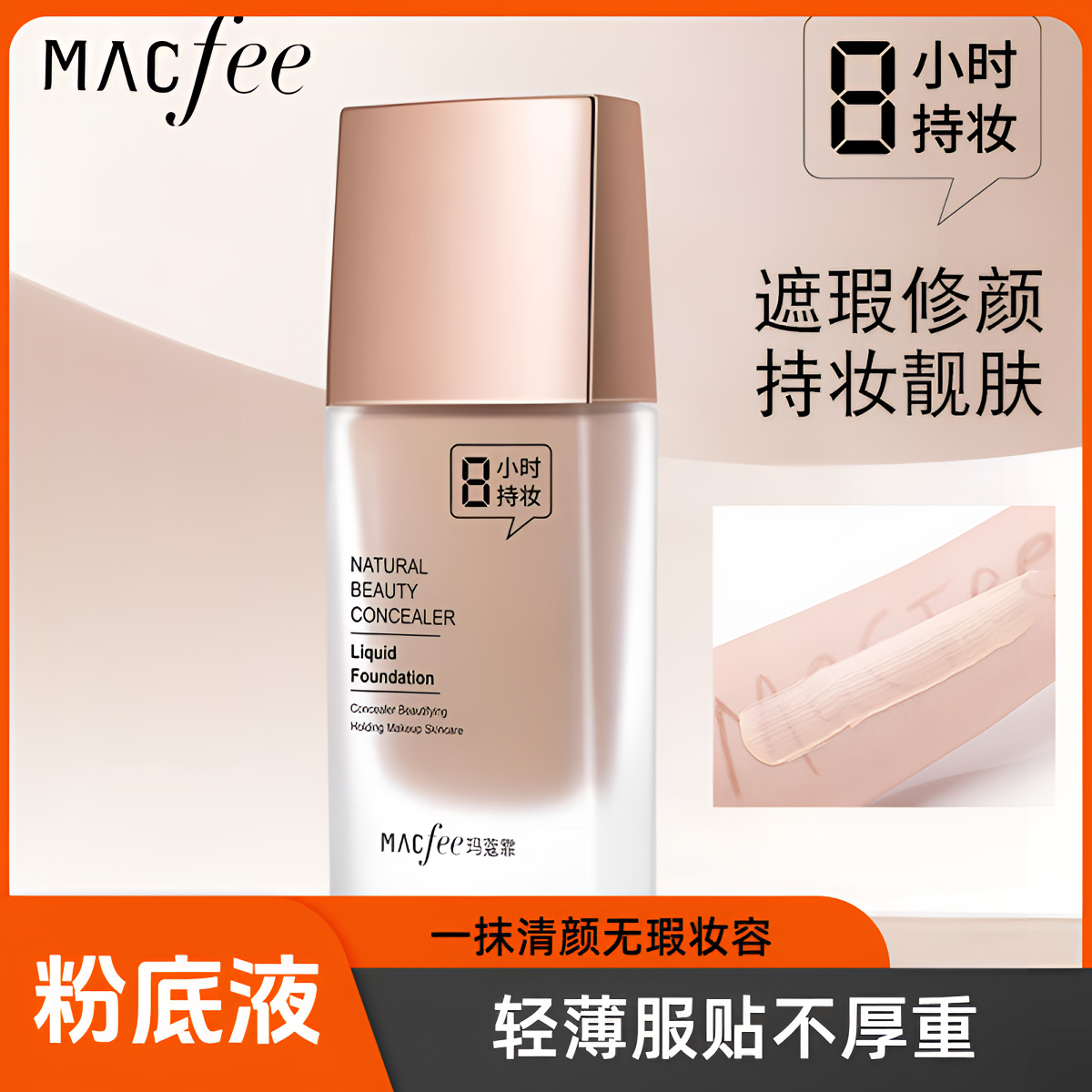正品自然美颜遮瑕粉底液水润服帖保湿不卡粉8小时持妆粉底霜轻薄