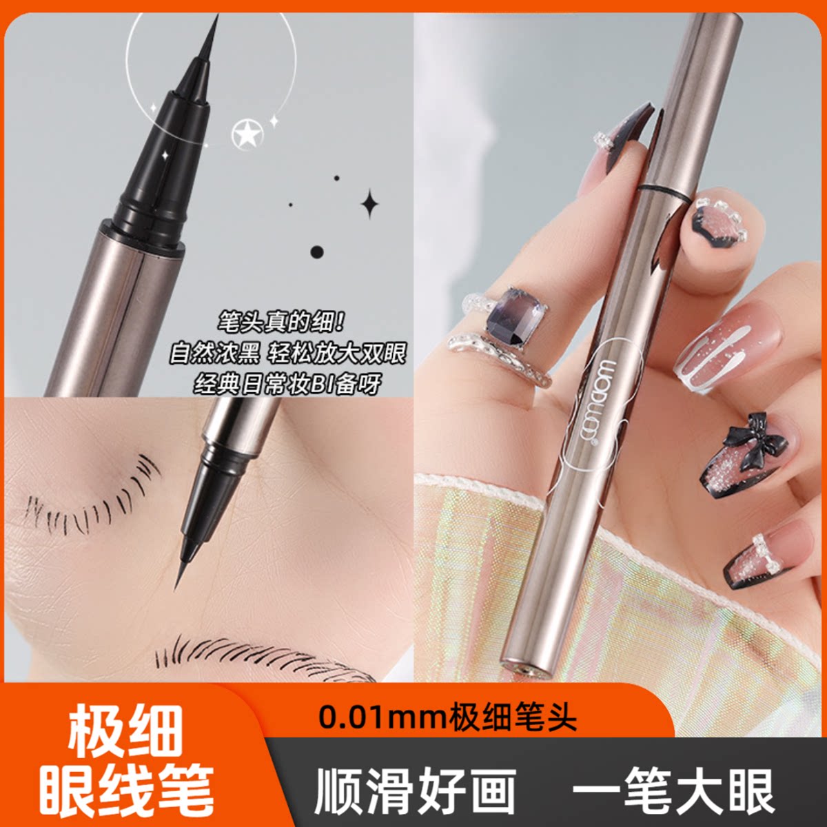 极细笔头顺滑眼线液笔极细速干新棕色持不脱妆0.01mm初学者不晕染