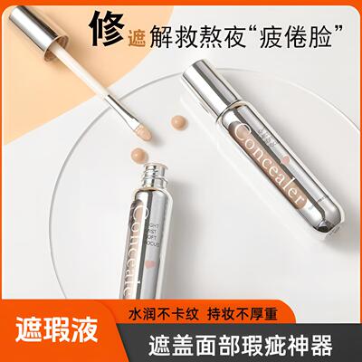 新玛可安迪奶油化妆师专用遮瑕液