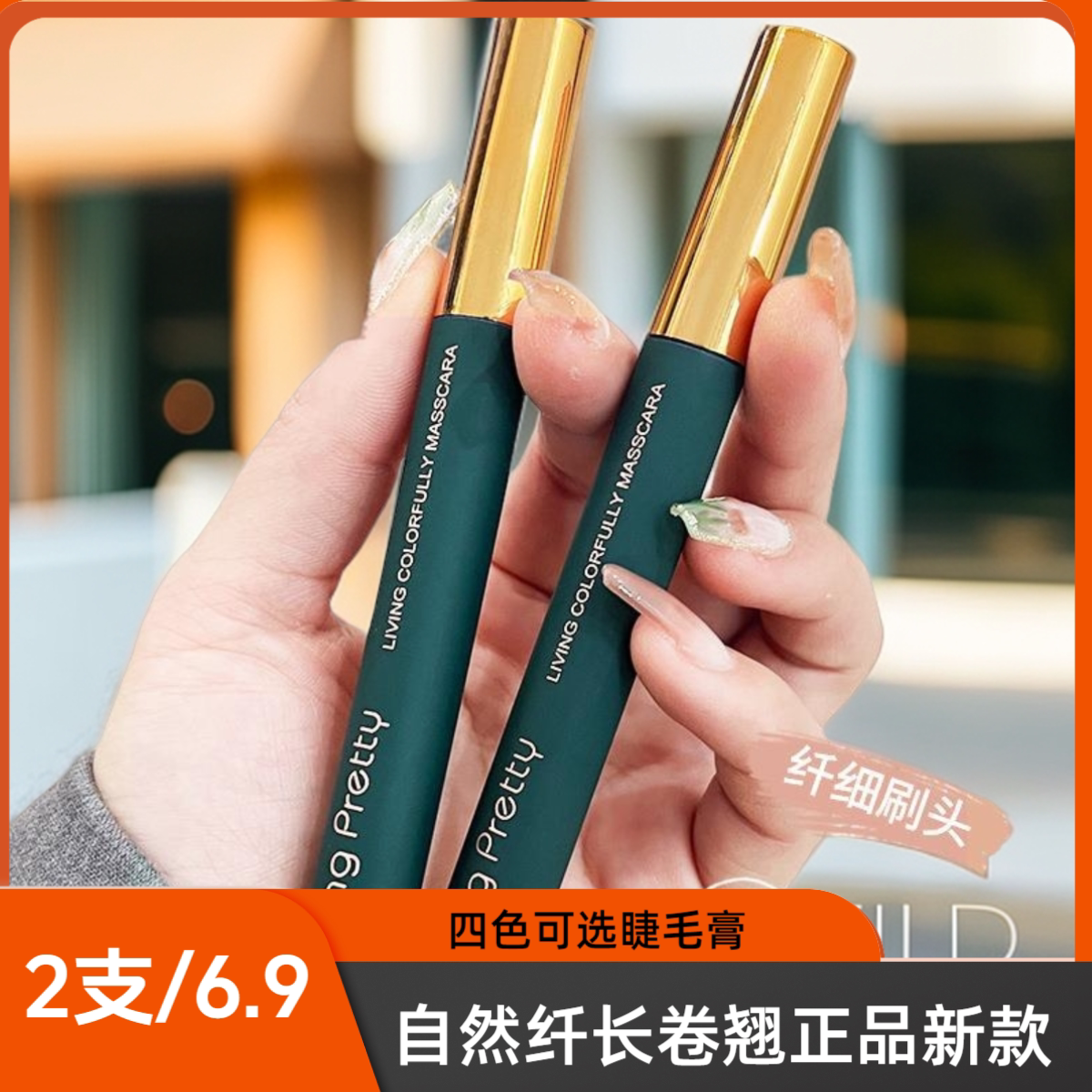 化妆师专用学生党新手彩色睫毛膏