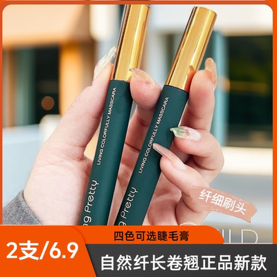 化妆师专用学生党新手彩色睫毛膏