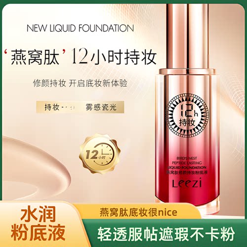 学生党新防水防汗养肤遮瑕粉底液